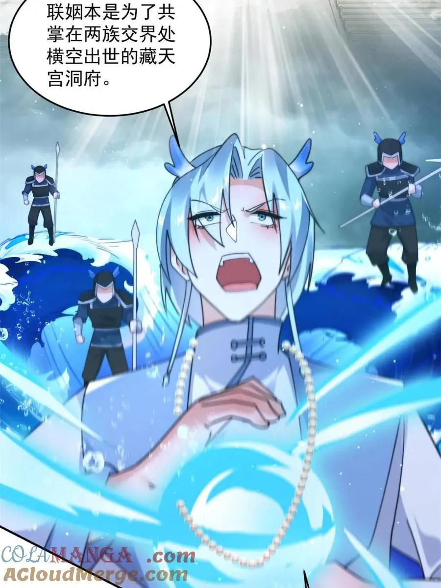第249话 什么？要联姻？！ 第10页
