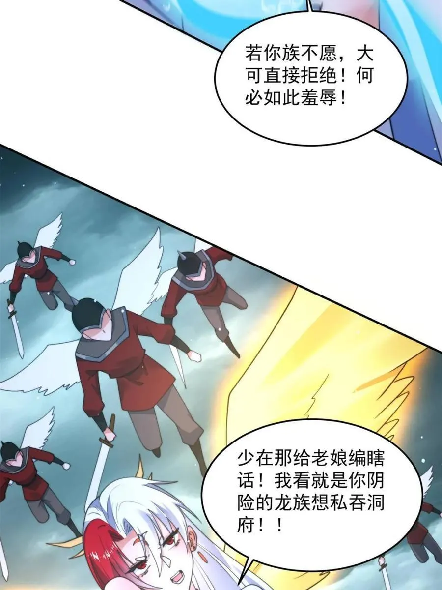 第249话 什么？要联姻？！ 第11页