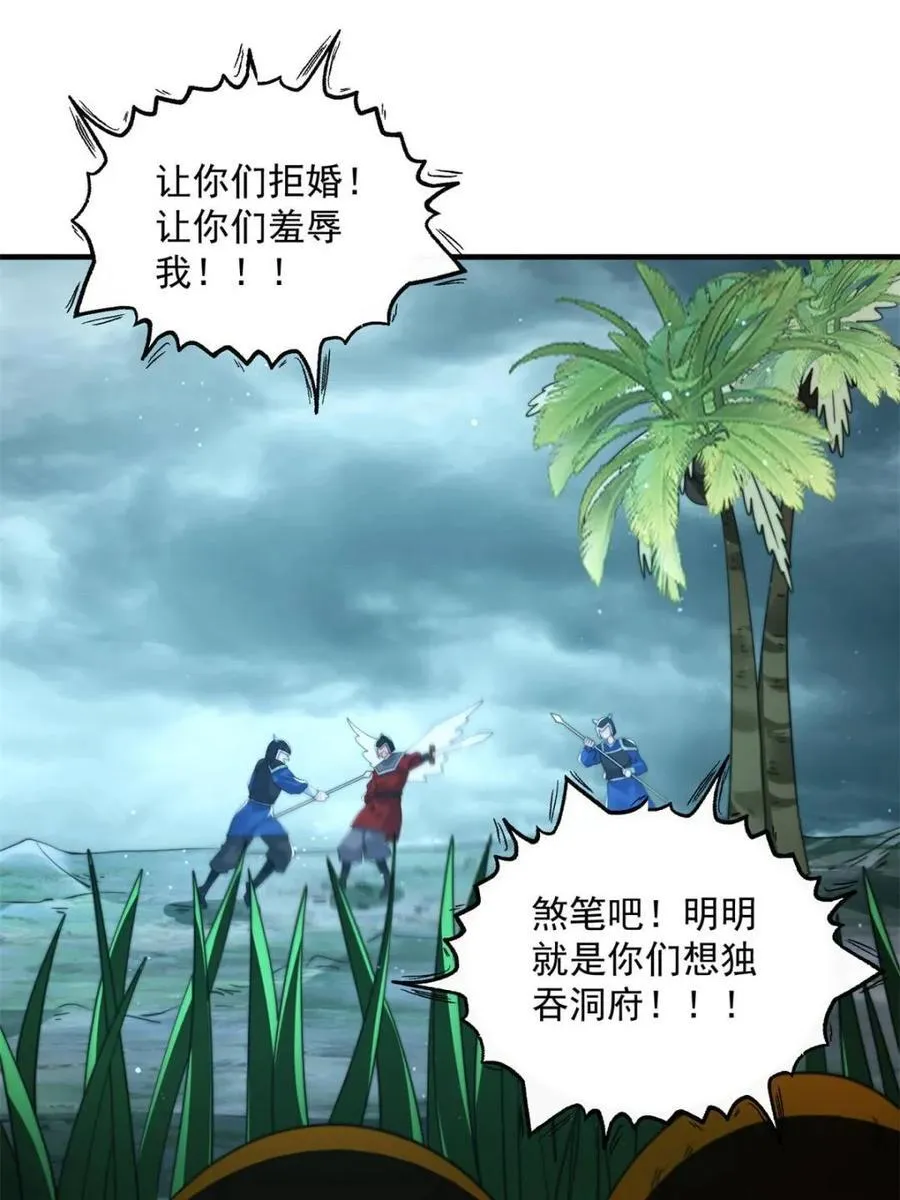第249话 什么？要联姻？！ 第18页