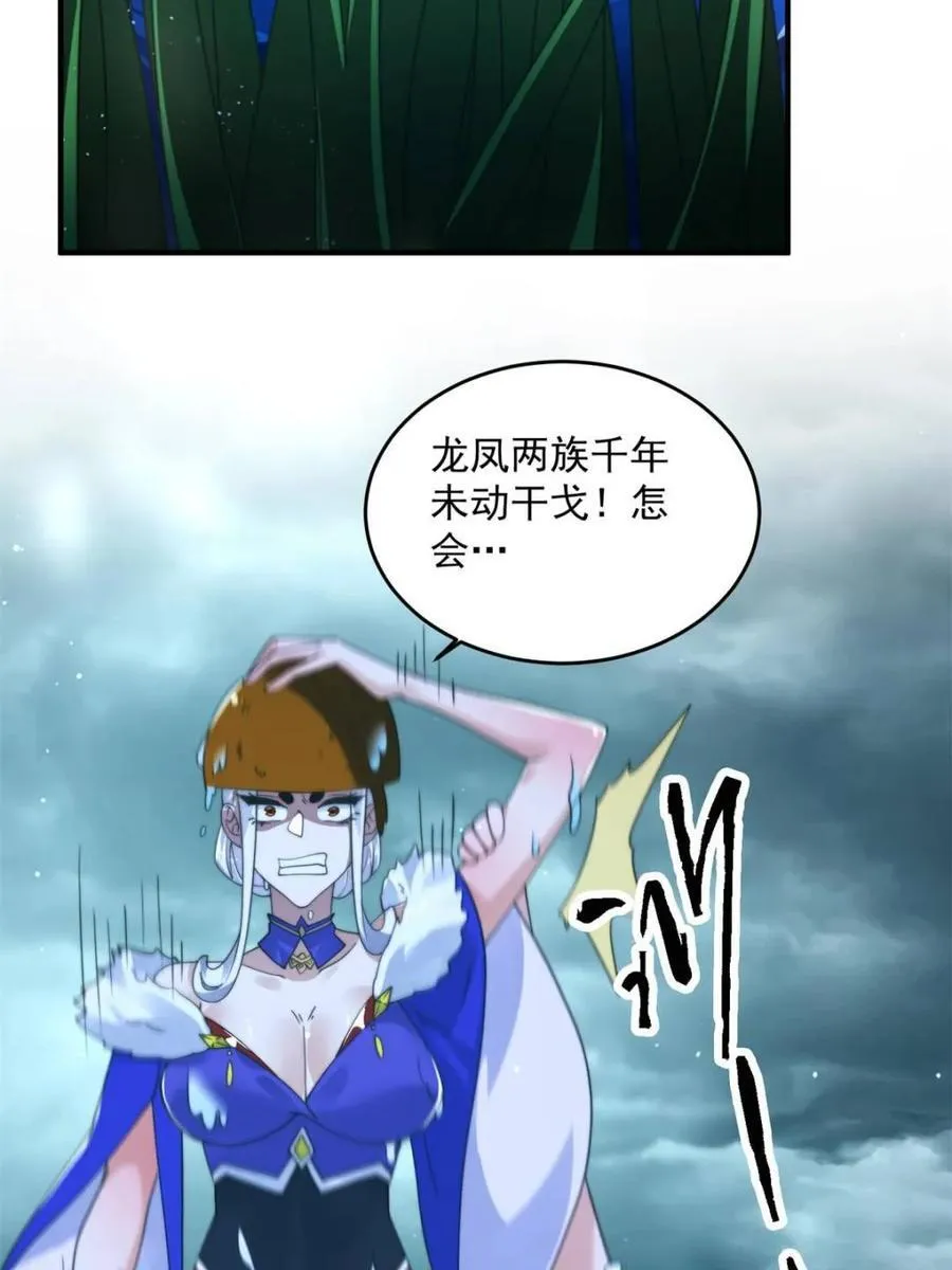 第249话 什么？要联姻？！ 第20页