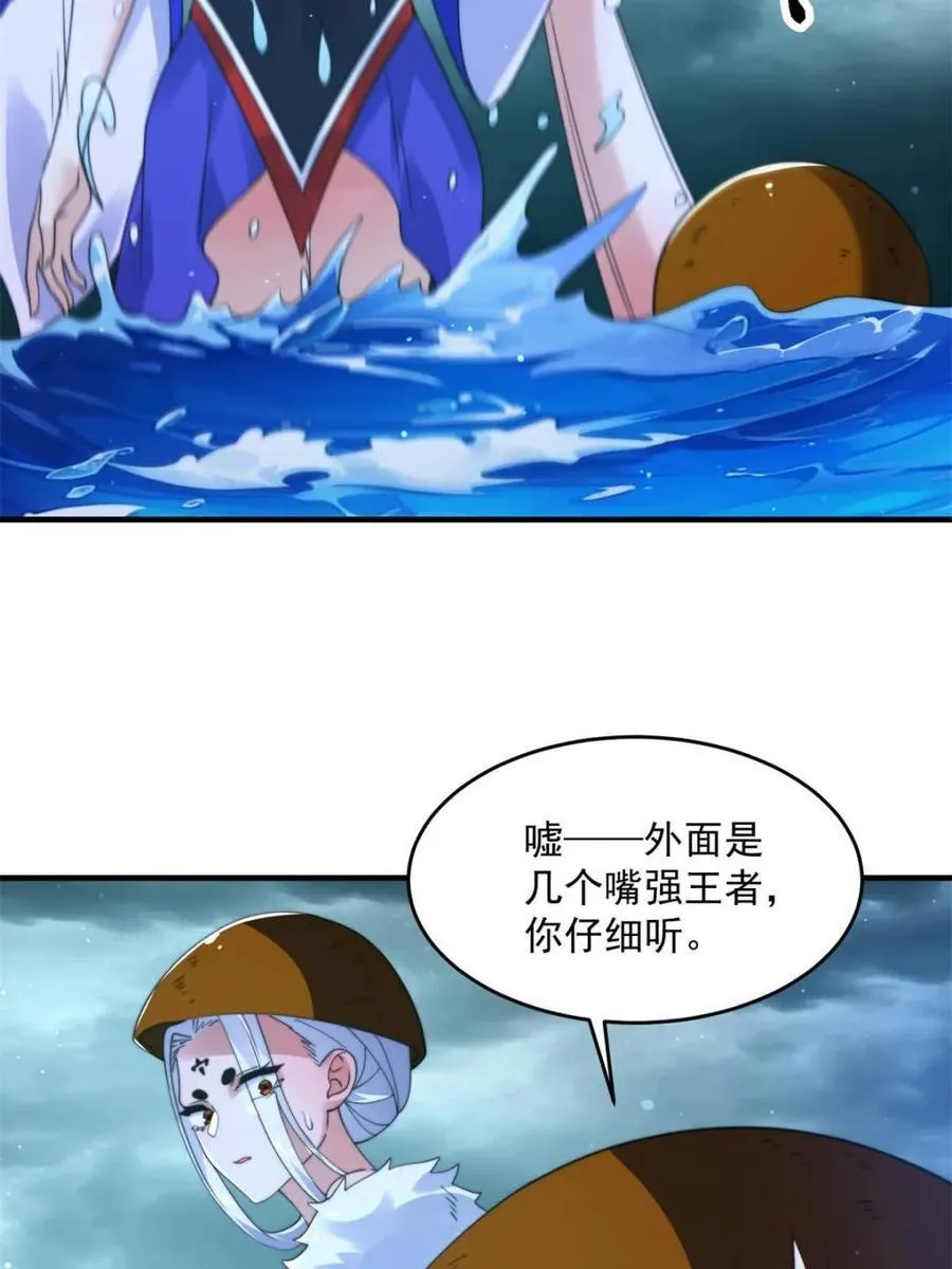 第249话 什么？要联姻？！ 第21页
