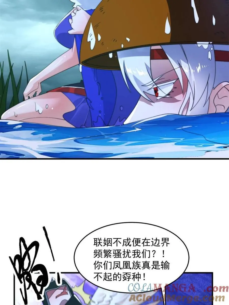 第249话 什么？要联姻？！ 第22页