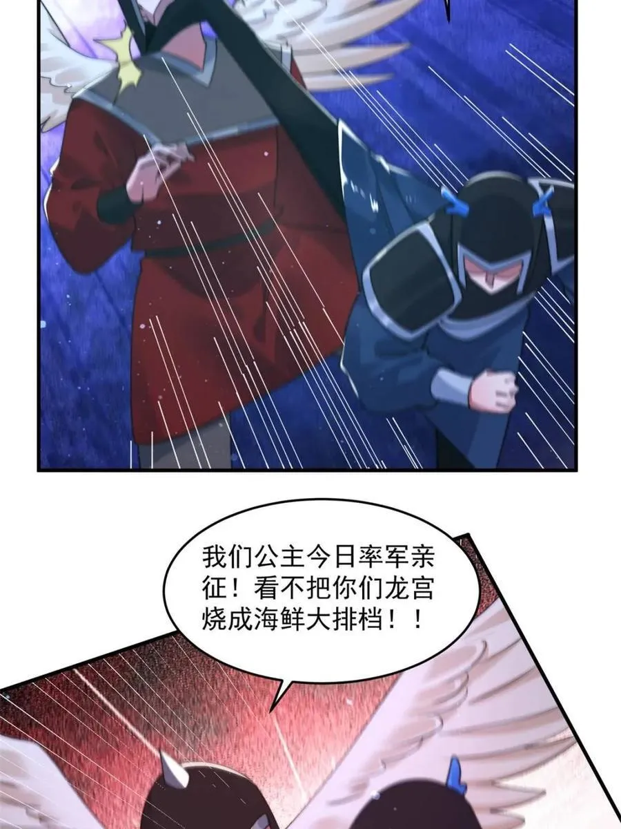 第249话 什么？要联姻？！ 第23页