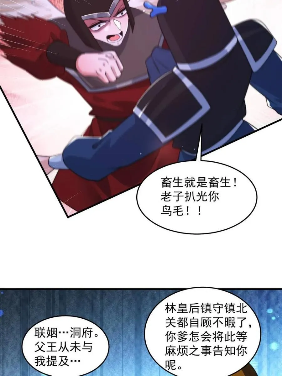 第249话 什么？要联姻？！ 第24页