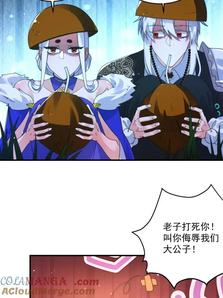 第249话 什么？要联姻？！ 第25页