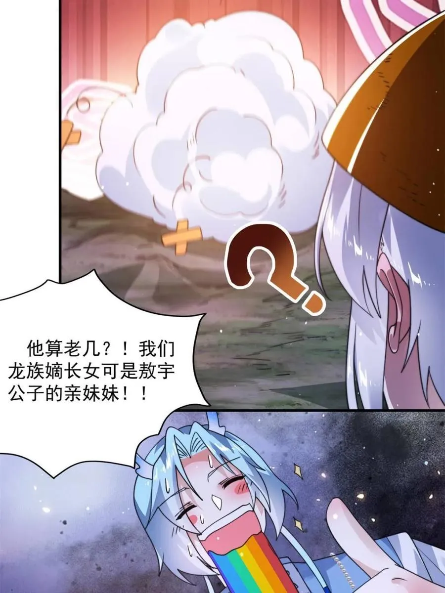 第249话 什么？要联姻？！ 第26页