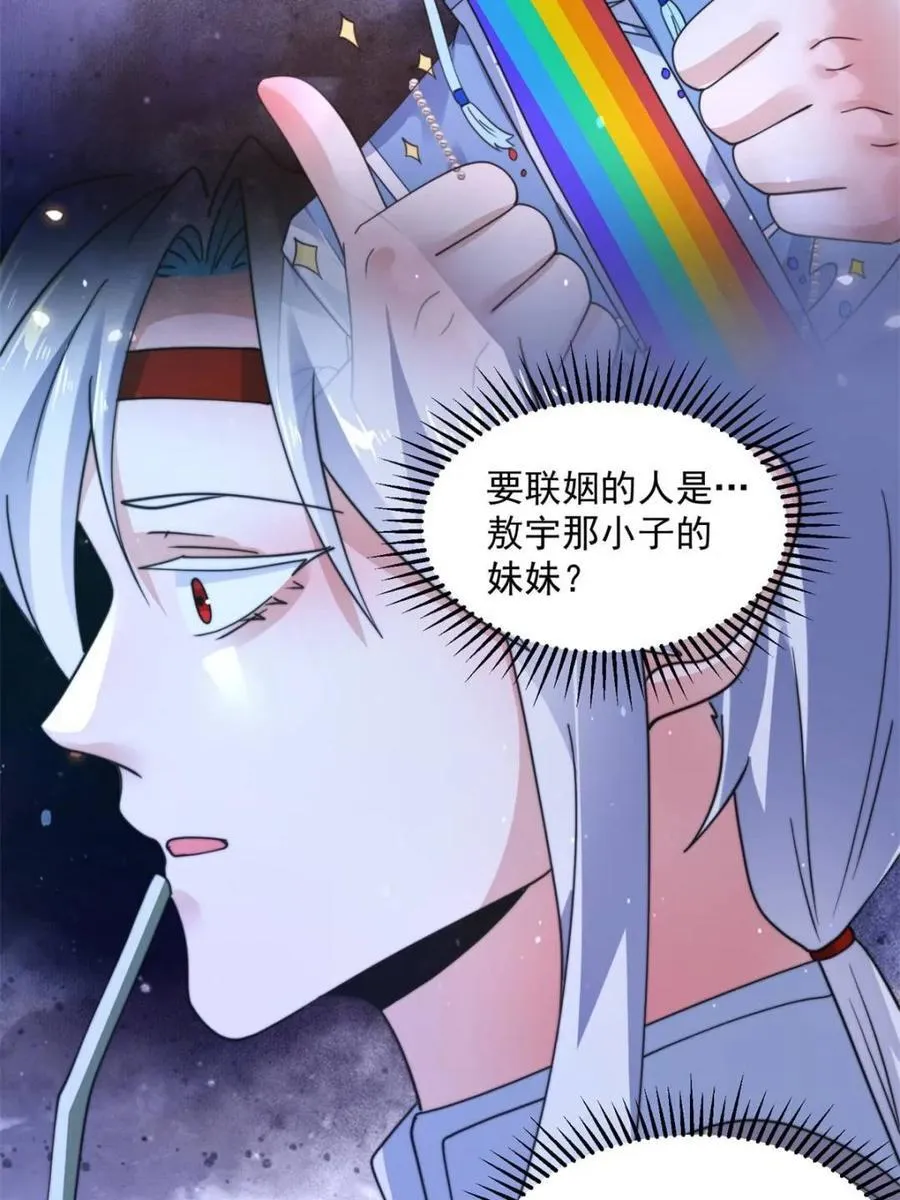 第249话 什么？要联姻？！ 第27页