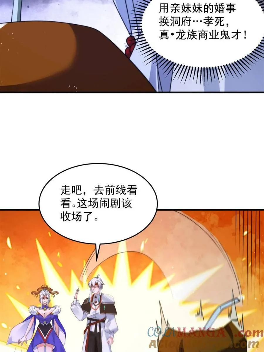 第249话 什么？要联姻？！ 第28页