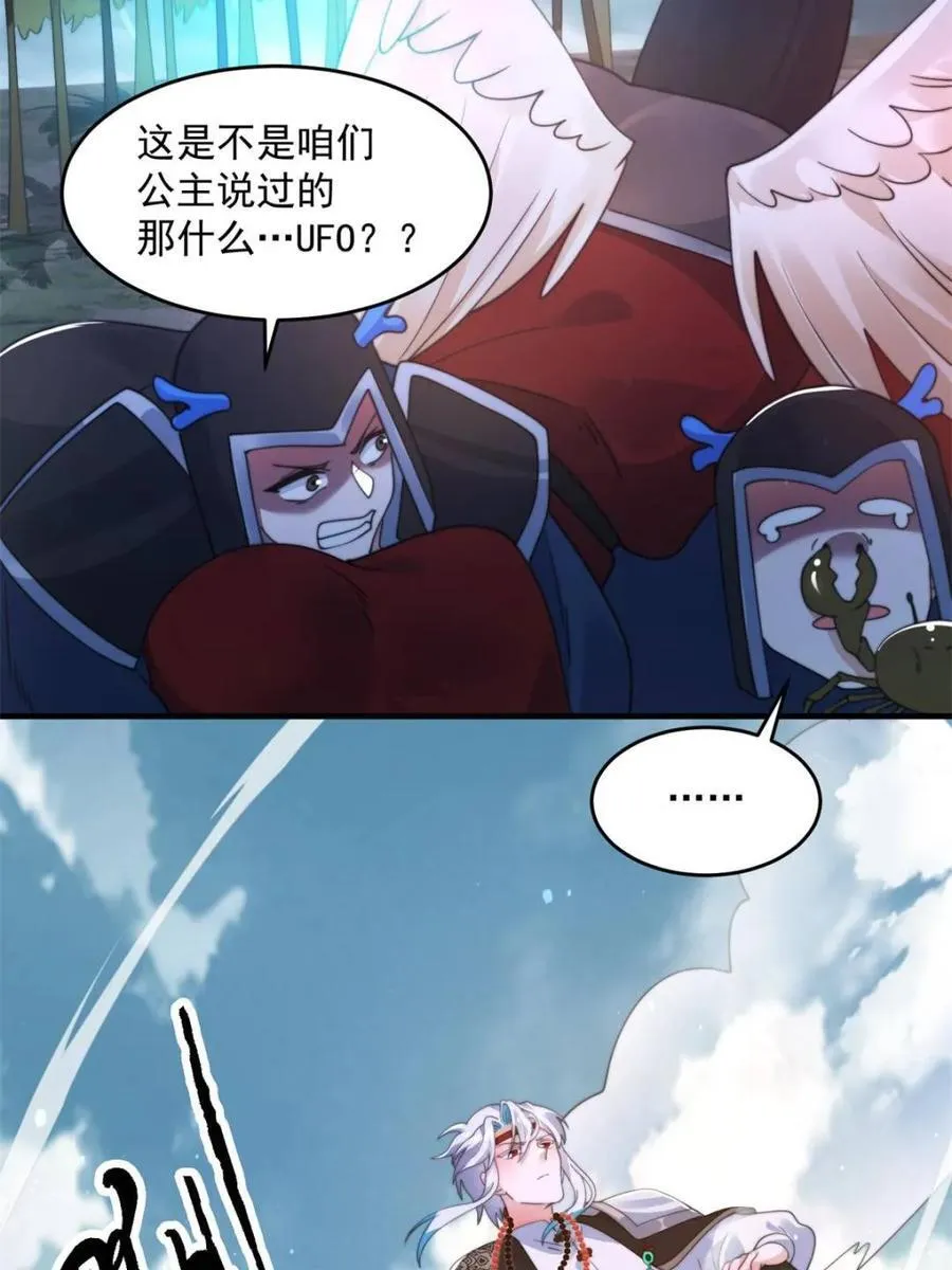 第249话 什么？要联姻？！ 第30页