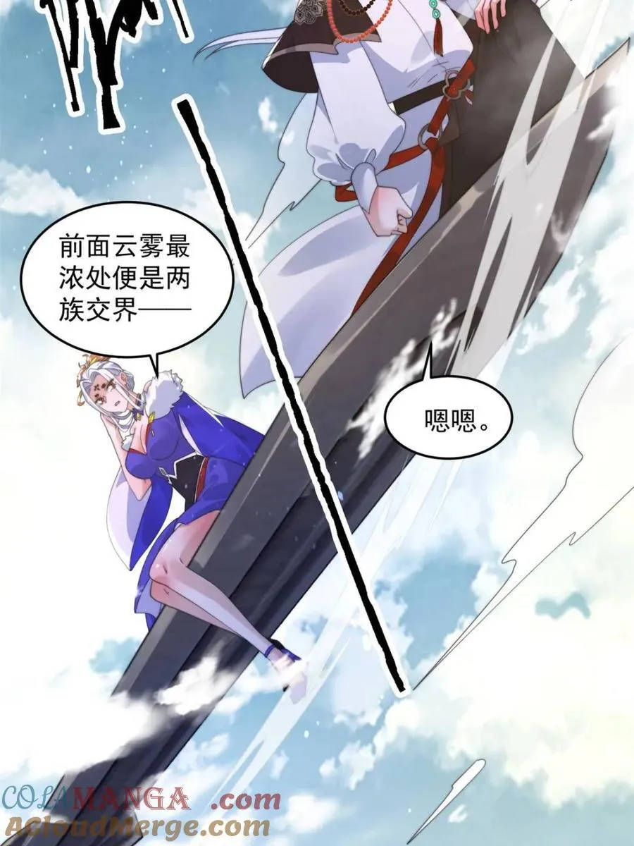 第249话 什么？要联姻？！ 第31页