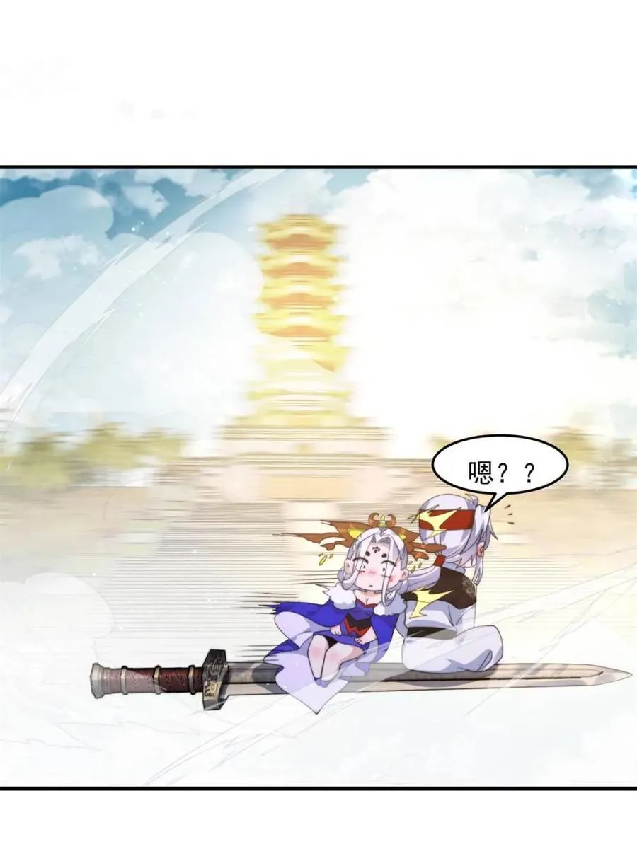 第249话 什么？要联姻？！ 第33页