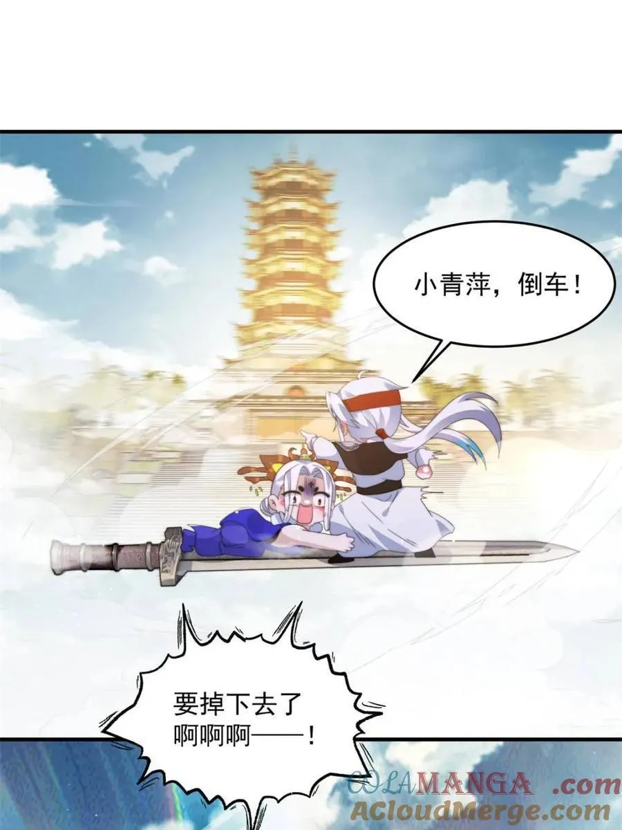 第249话 什么？要联姻？！ 第34页