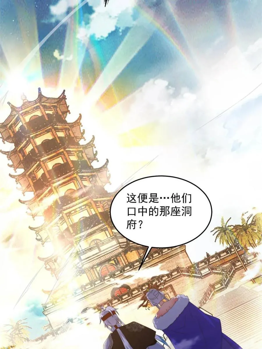 第249话 什么？要联姻？！ 第35页