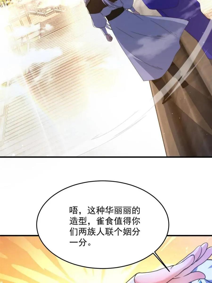 第249话 什么？要联姻？！ 第36页