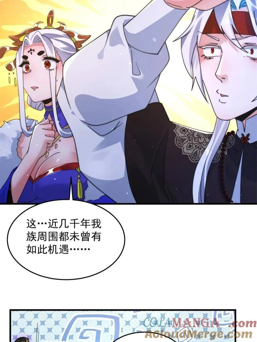 第249话 什么？要联姻？！ 第37页
