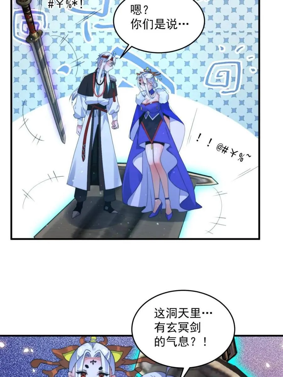 第249话 什么？要联姻？！ 第38页