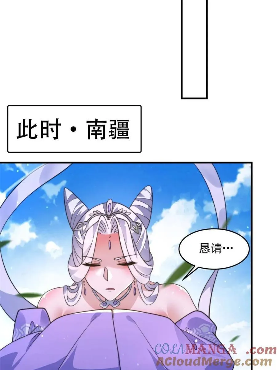 第249话 什么？要联姻？！ 第40页