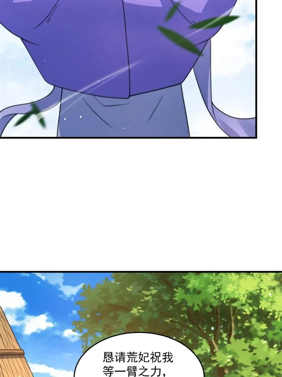 第249话 什么？要联姻？！ 第41页
