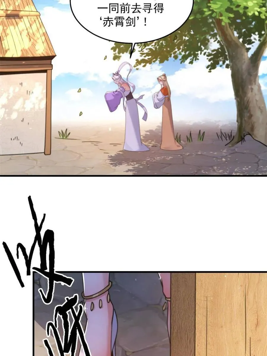 第249话 什么？要联姻？！ 第42页