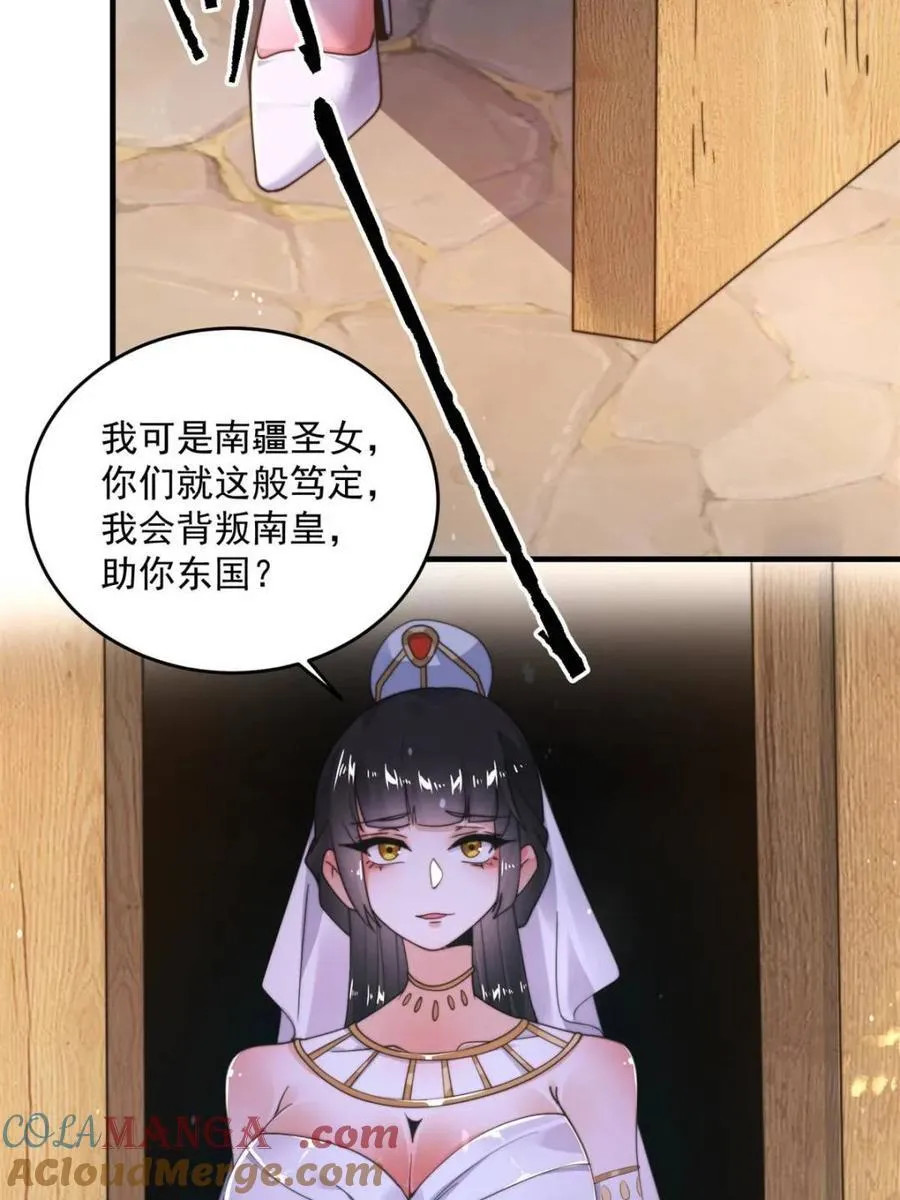 第249话 什么？要联姻？！ 第43页