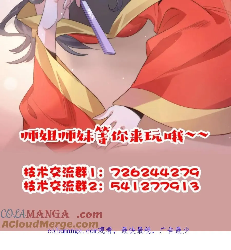 第249话 什么？要联姻？！ 第49页