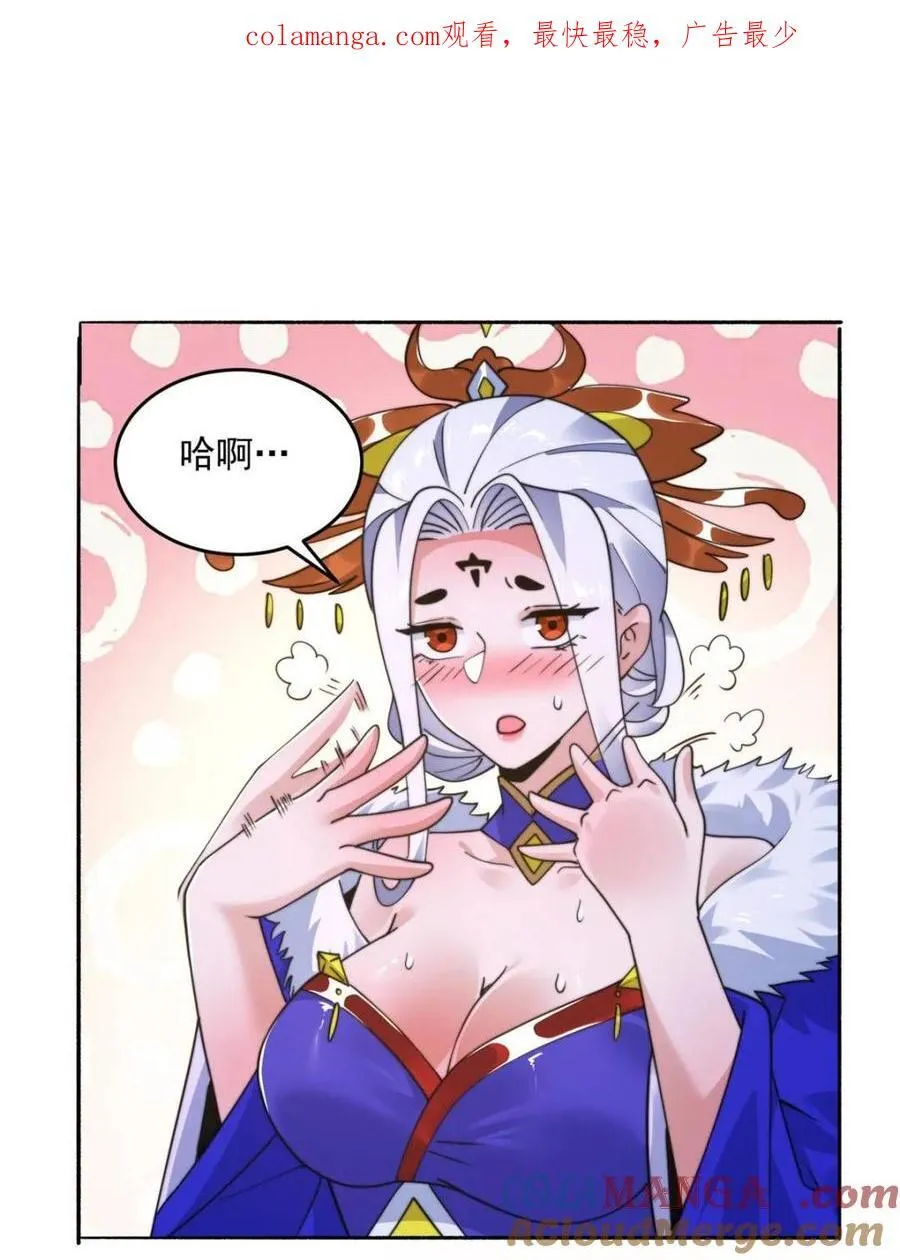 第250话 需要阴阳…交泰！！ 第1页