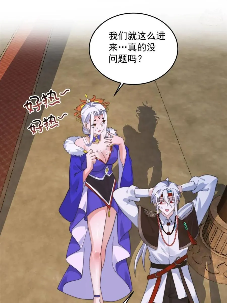 第250话 需要阴阳…交泰！！ 第2页