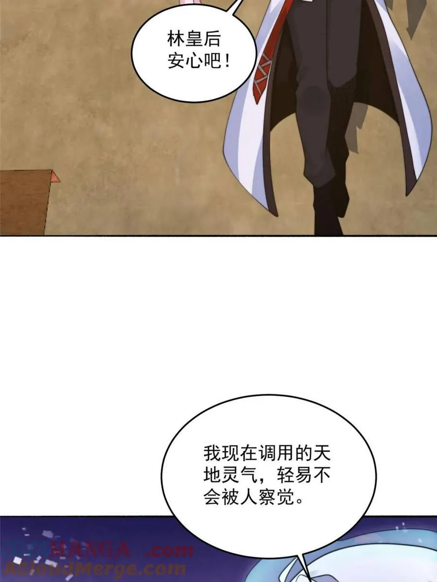 第250话 需要阴阳…交泰！！ 第3页