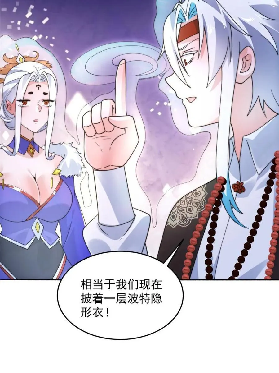 第250话 需要阴阳…交泰！！ 第4页