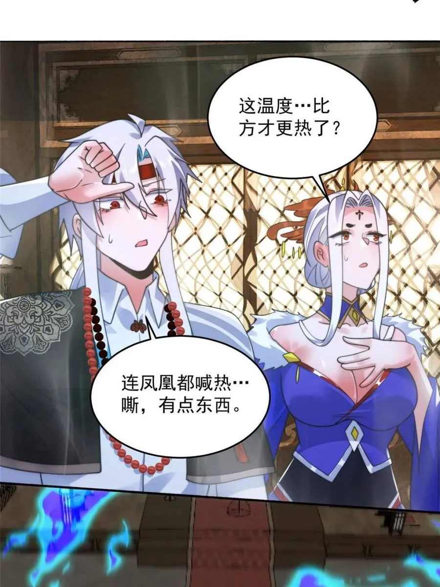 第250话 需要阴阳…交泰！！ 第6页