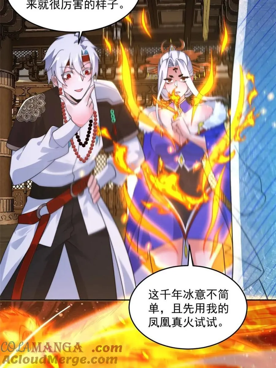 第250话 需要阴阳…交泰！！ 第9页