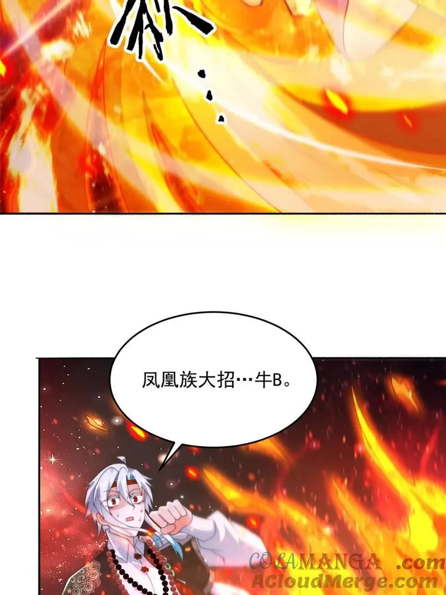第250话 需要阴阳…交泰！！ 第11页
