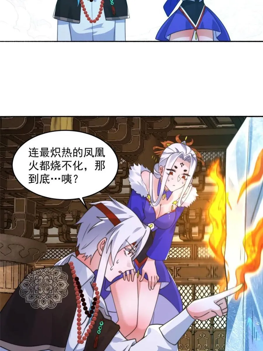 第250话 需要阴阳…交泰！！ 第14页