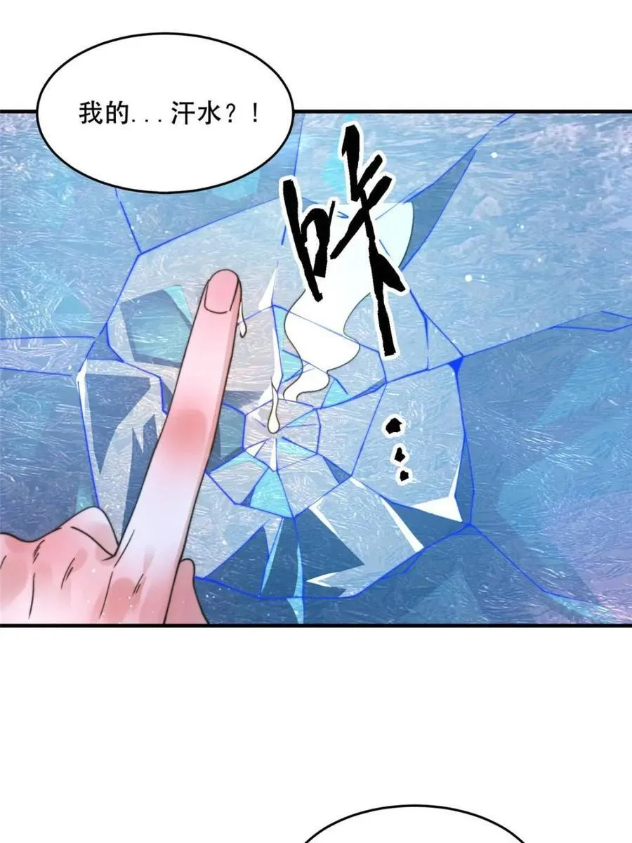 第250话 需要阴阳…交泰！！ 第16页