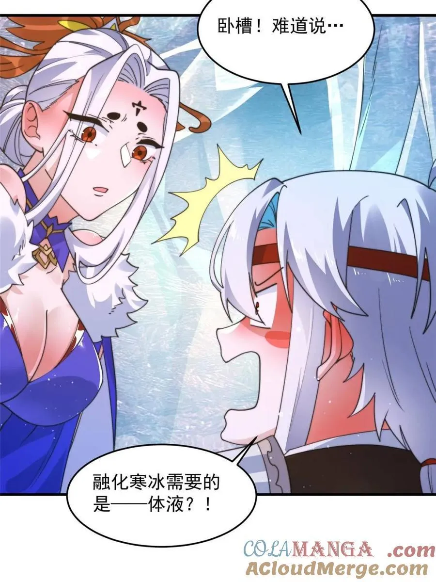 第250话 需要阴阳…交泰！！ 第17页