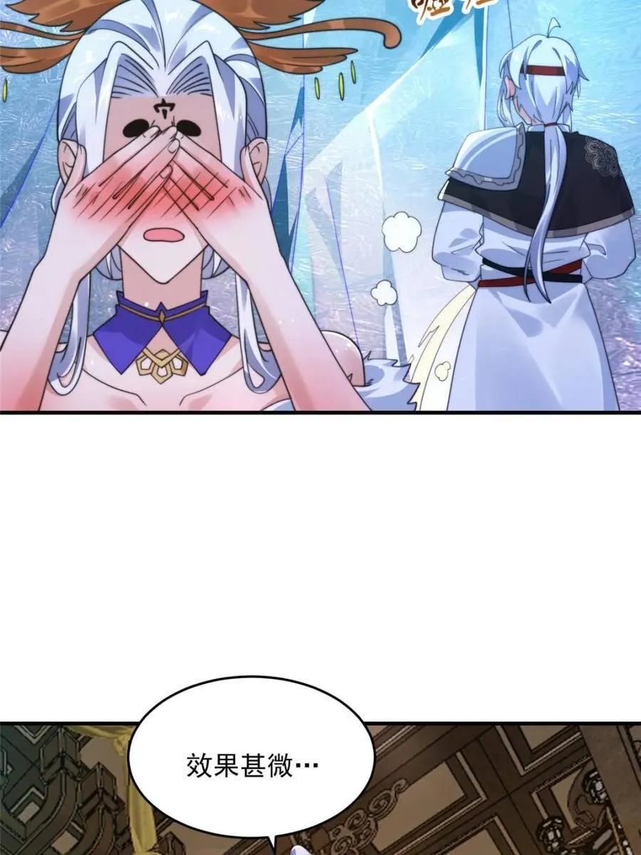 第250话 需要阴阳…交泰！！ 第20页