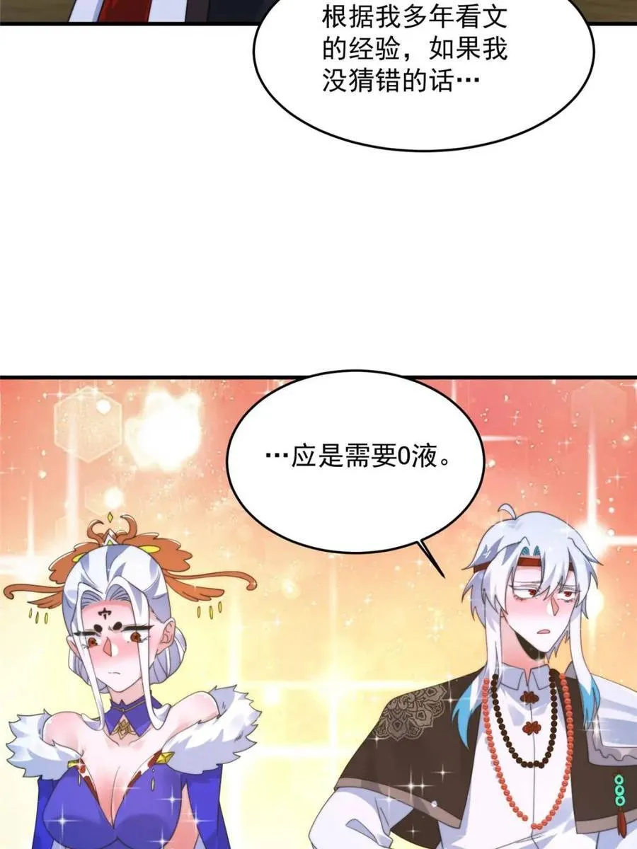 第250话 需要阴阳…交泰！！ 第22页