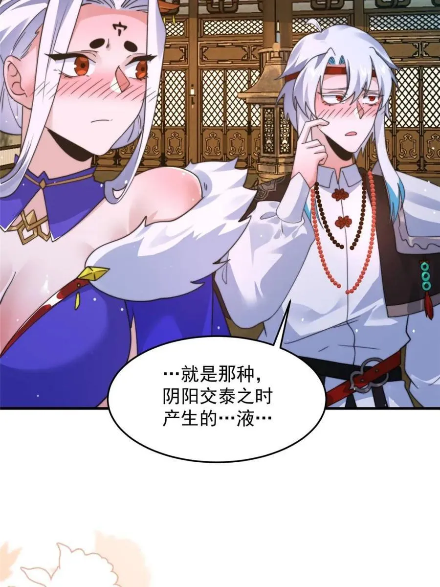 第250话 需要阴阳…交泰！！ 第24页
