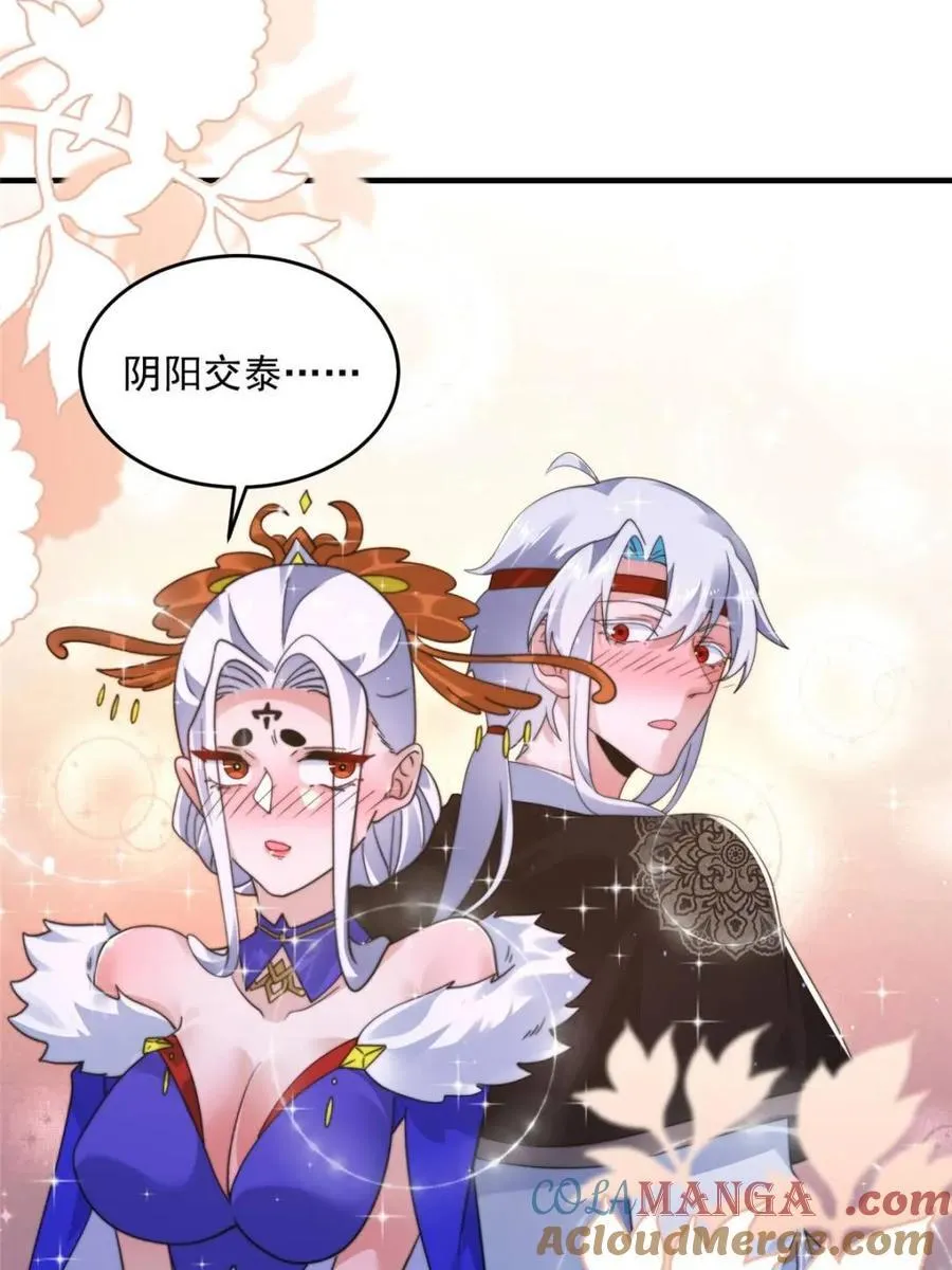 第250话 需要阴阳…交泰！！ 第25页