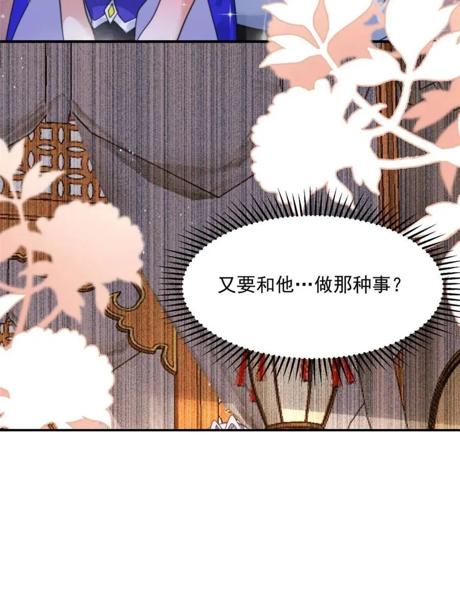 第250话 需要阴阳…交泰！！ 第26页