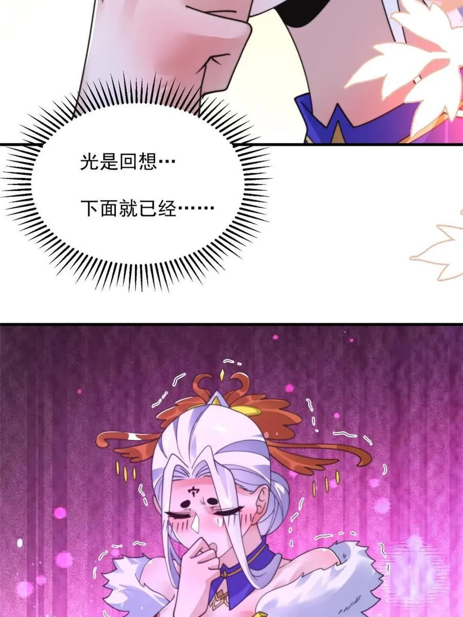 第250话 需要阴阳…交泰！！ 第28页
