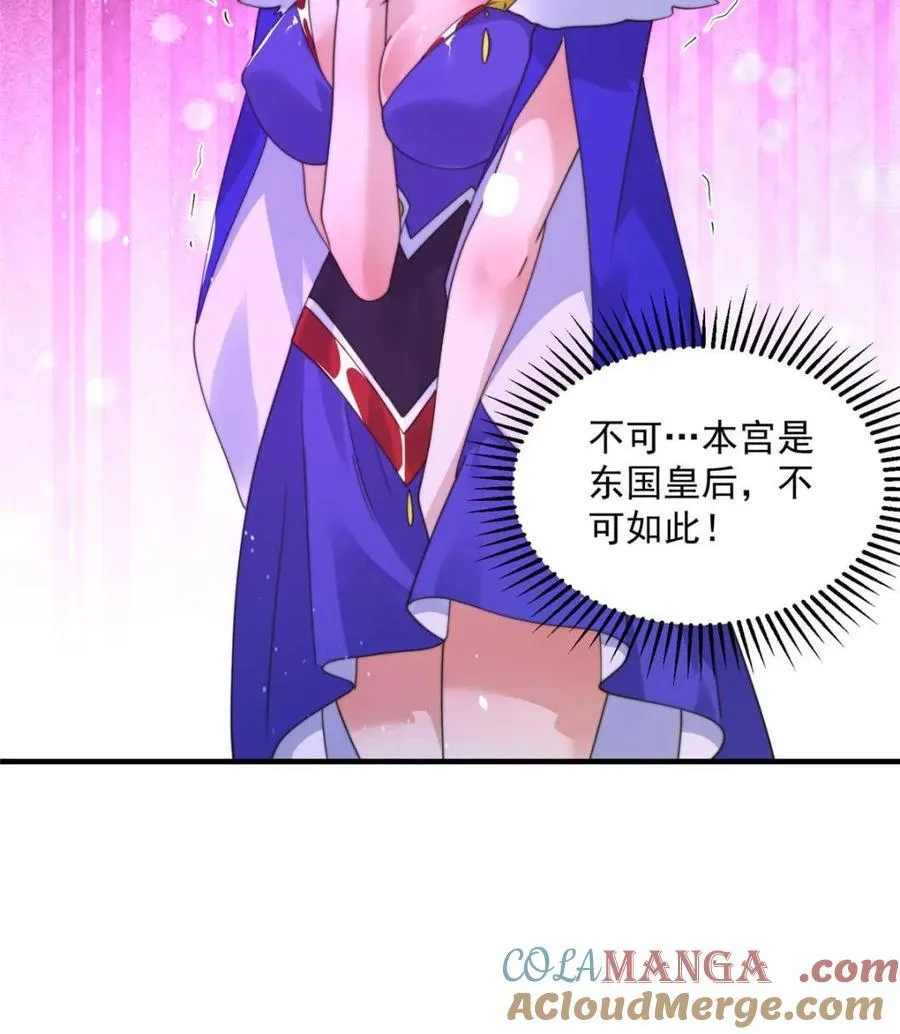 第250话 需要阴阳…交泰！！ 第29页