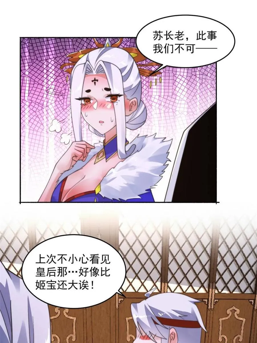 第250话 需要阴阳…交泰！！ 第30页