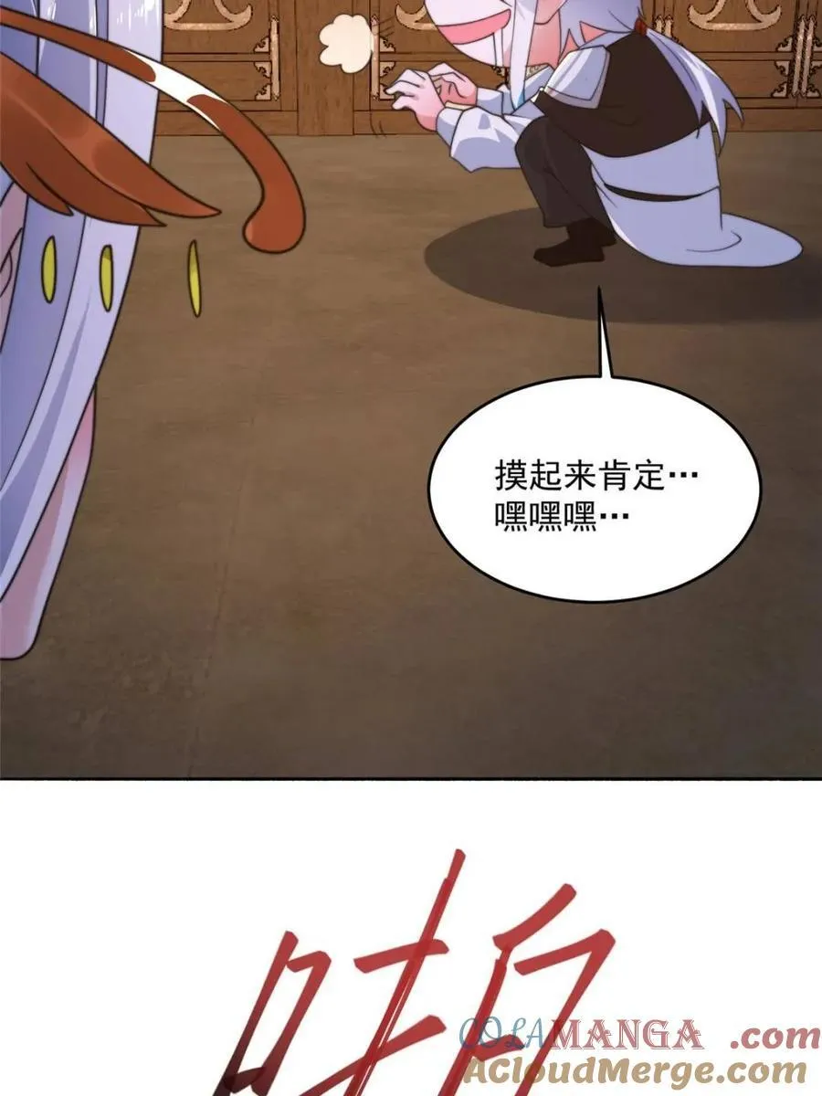 第250话 需要阴阳…交泰！！ 第31页