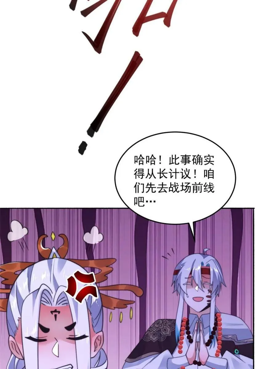 第250话 需要阴阳…交泰！！ 第32页