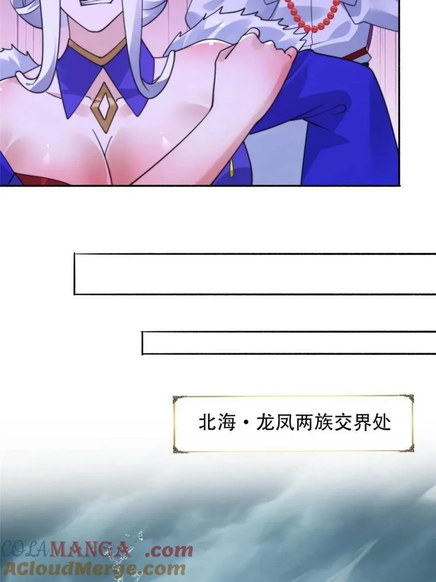 第250话 需要阴阳…交泰！！ 第33页