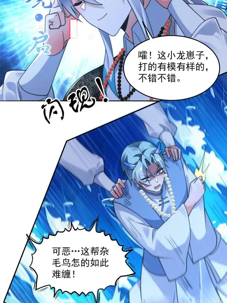 第250话 需要阴阳…交泰！！ 第36页