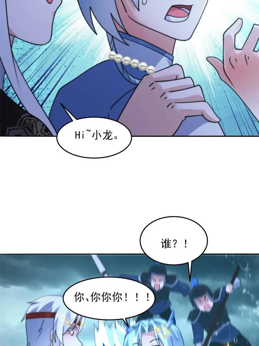 第250话 需要阴阳…交泰！！ 第38页