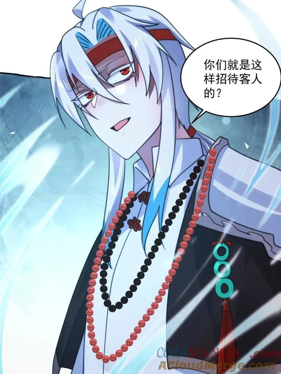 第250话 需要阴阳…交泰！！ 第43页