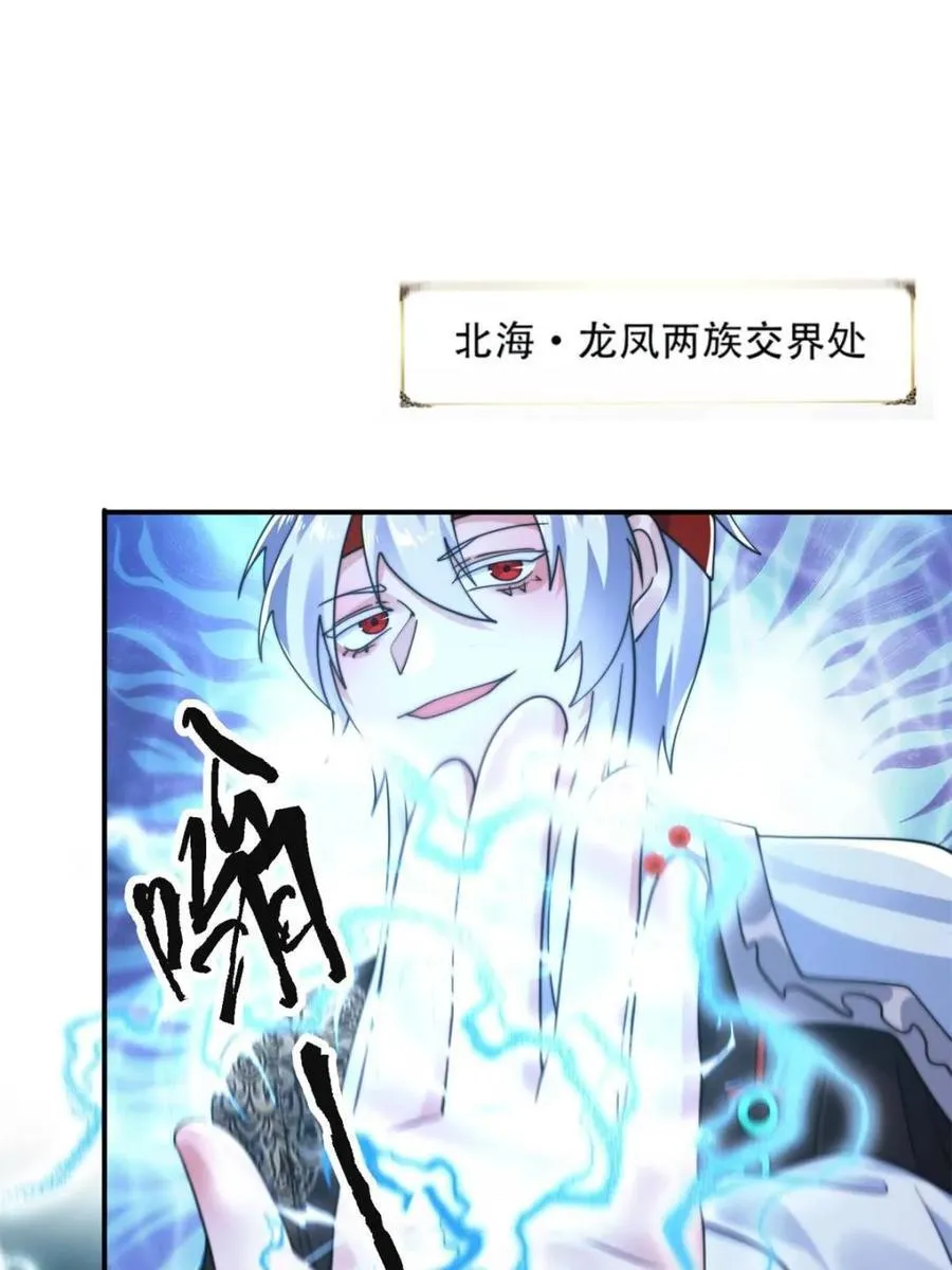第251话 北海龙宫一日游！ 第3页